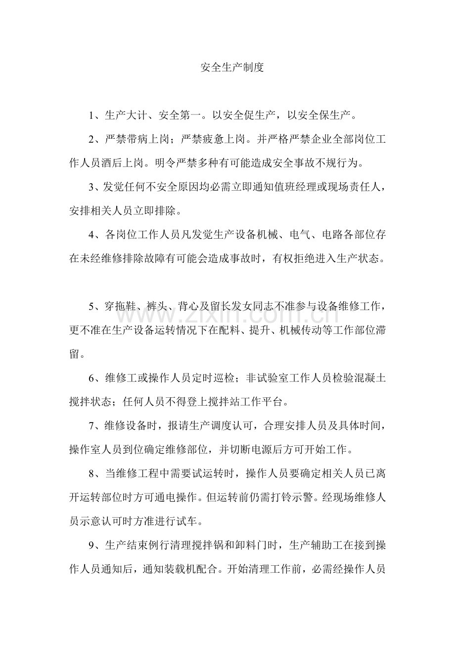 建筑施工安全生产制度样本.doc_第2页