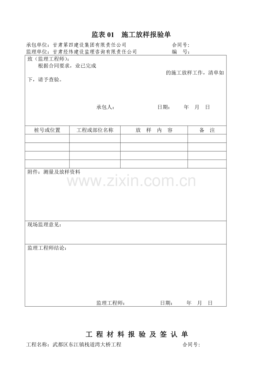 001桥梁钻孔灌注桩桩基工程分项开工.doc_第2页