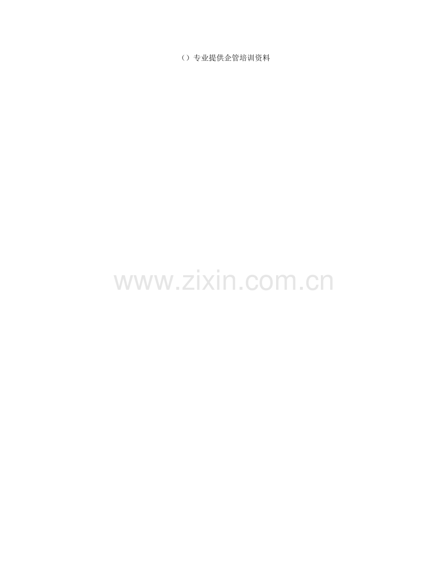 双鹤药业二级分销商行动方案样本.doc_第1页
