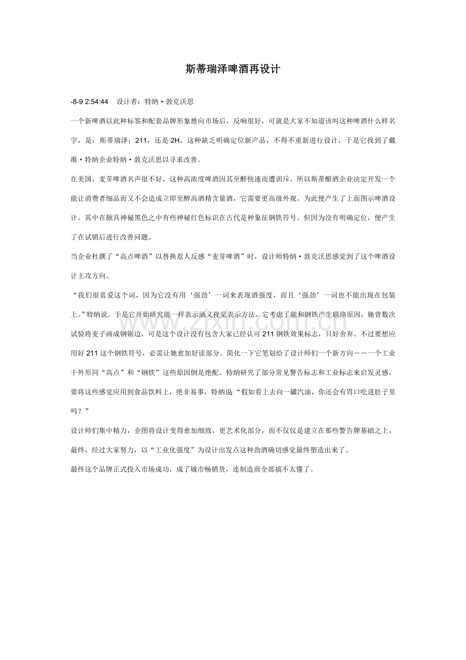 啤酒公司产品工艺设计样本.doc_第1页