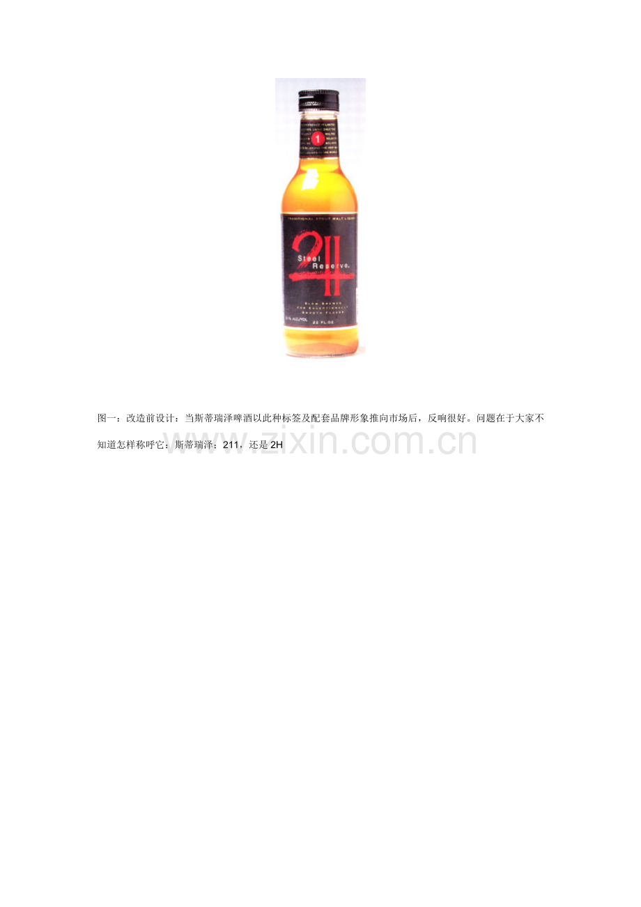 啤酒公司产品工艺设计样本.doc_第2页