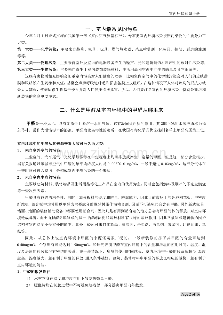 室内环保知识手册.doc_第2页