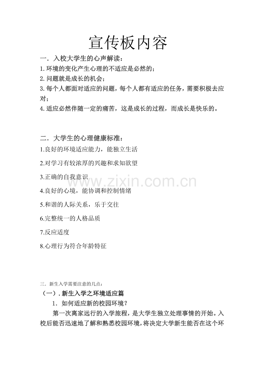 大学生心理健康宣传板.doc_第1页