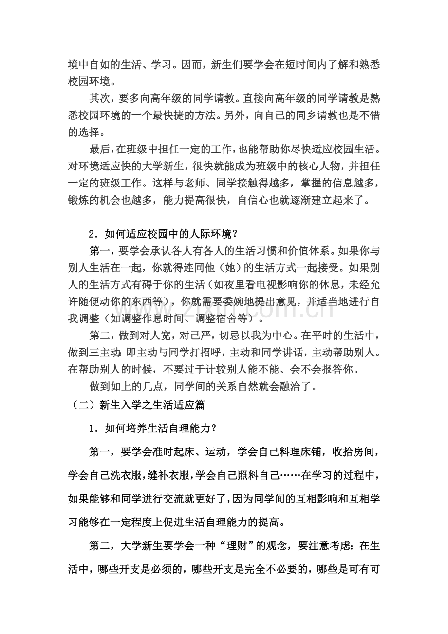大学生心理健康宣传板.doc_第2页