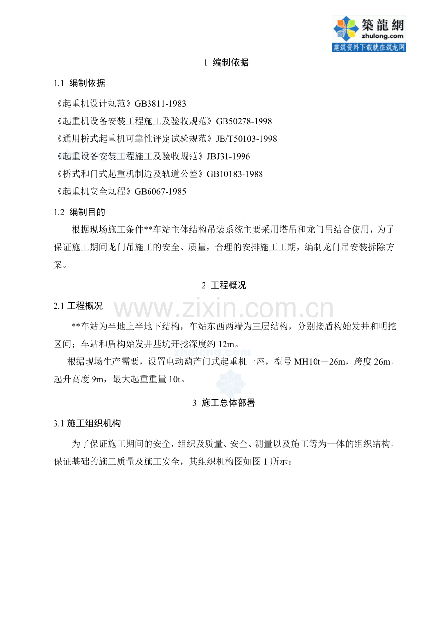 北京某龙门吊安装拆除方案secret.doc_第2页