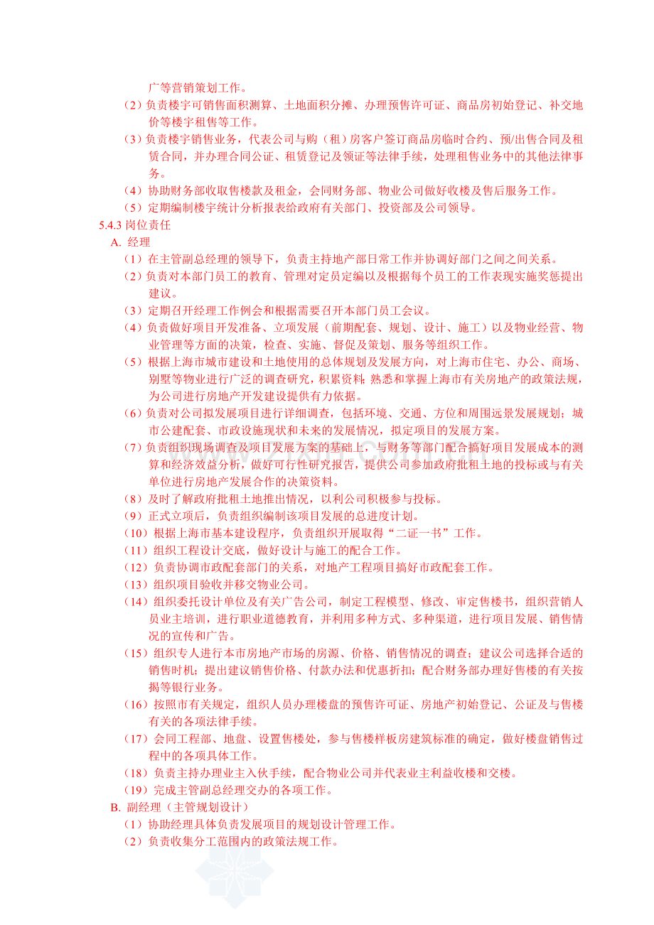 地产部职责范围.doc_第2页