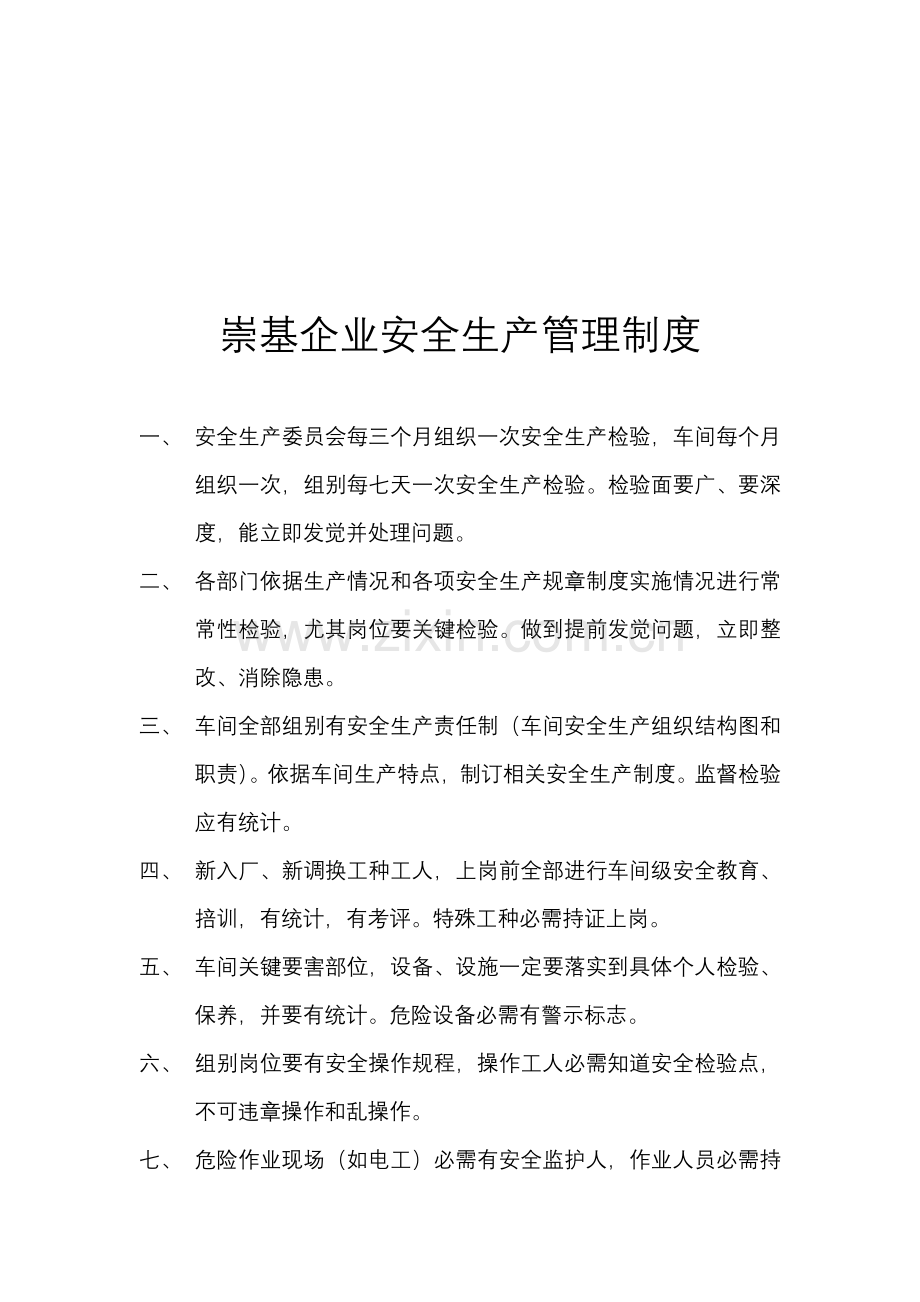 公司安全生产管理制度-(2)样本.doc_第2页