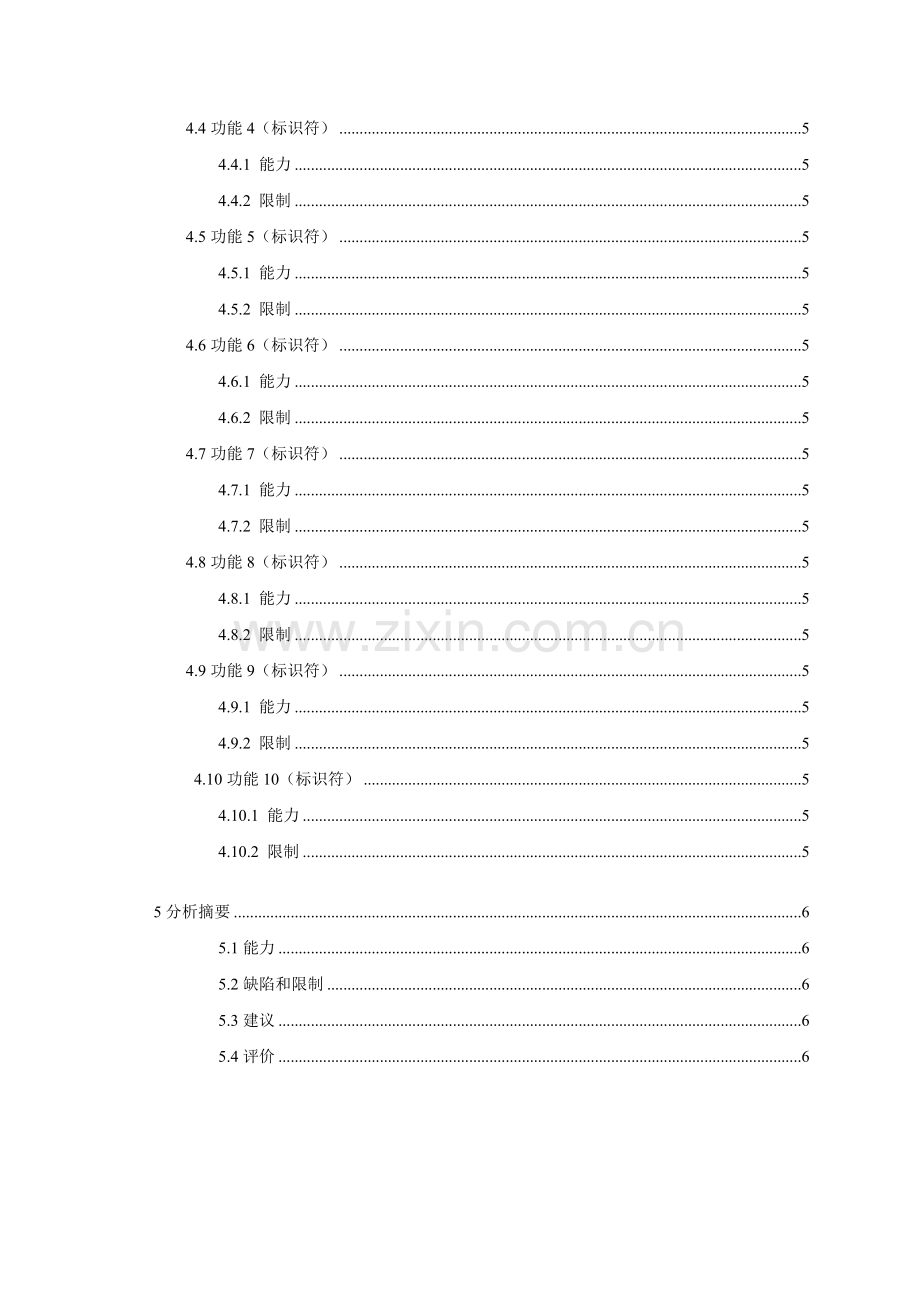 软件测试报告案例.doc_第2页