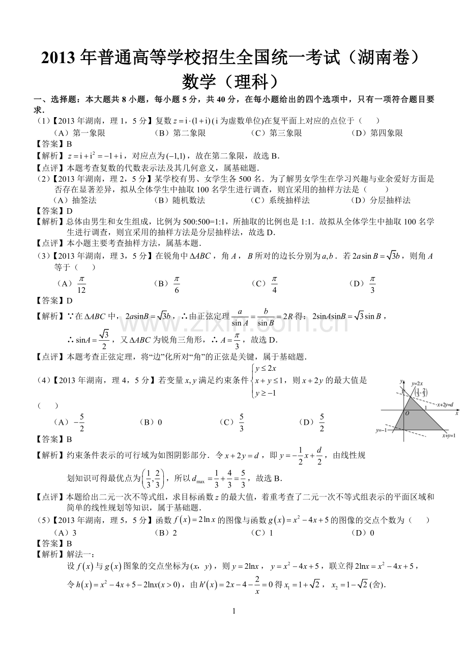 高考湖南理科数学试题及答案word解析版.docx_第1页