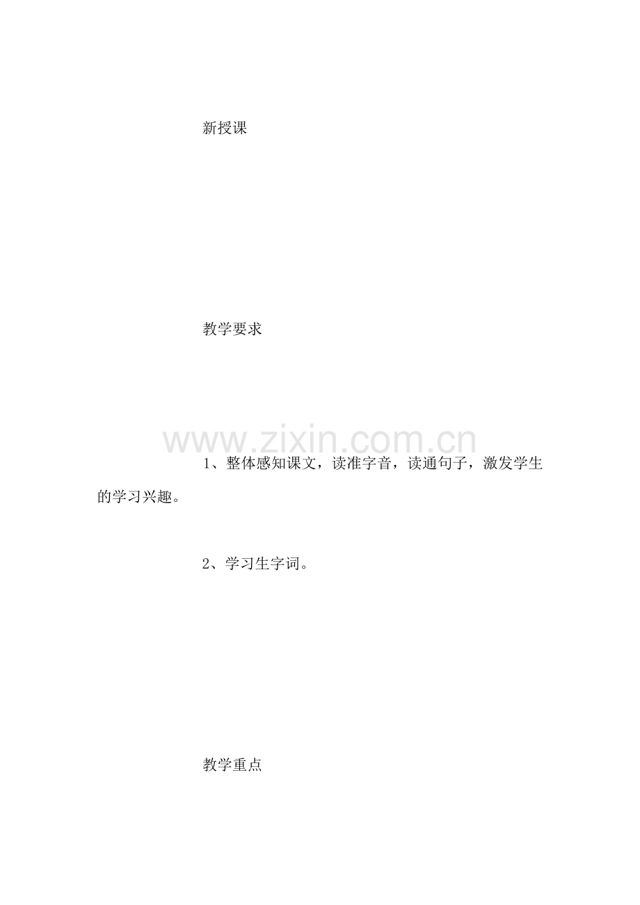 苏教版一年级上册教案-20.doc_第2页