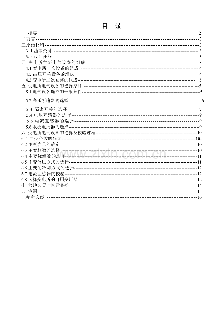 发电厂电气设备的选择及其校验6.doc_第2页
