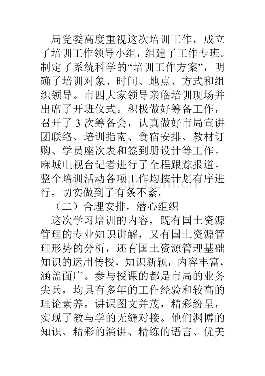 市国土资源局管理干部全员培训工作总结.doc_第2页