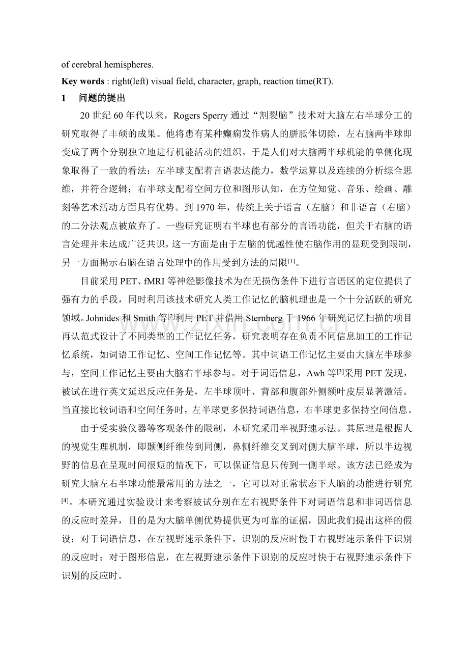 左右视野条件下文字识别和图形识别的反应时研究精.doc_第2页