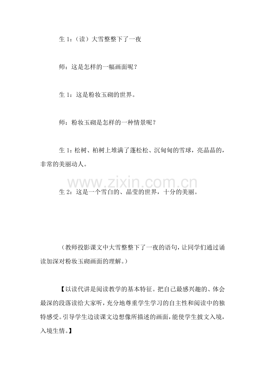 小学语文三年级片段教案——《第一场雪》片断赏析之一.doc_第2页