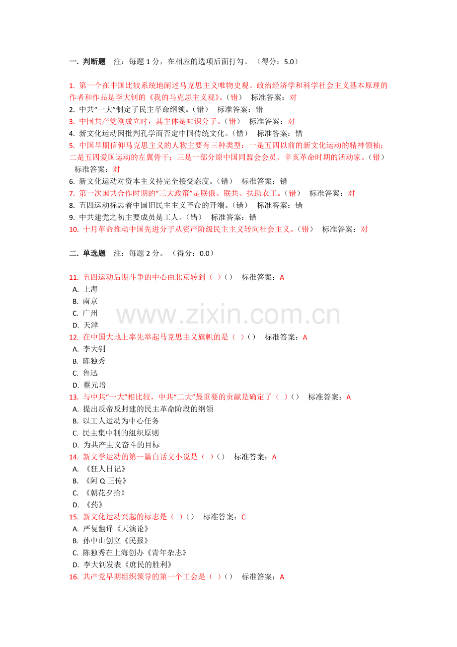 合工大机考题库中国近代史纲要4开天辟地的大事变汇总.doc_第1页