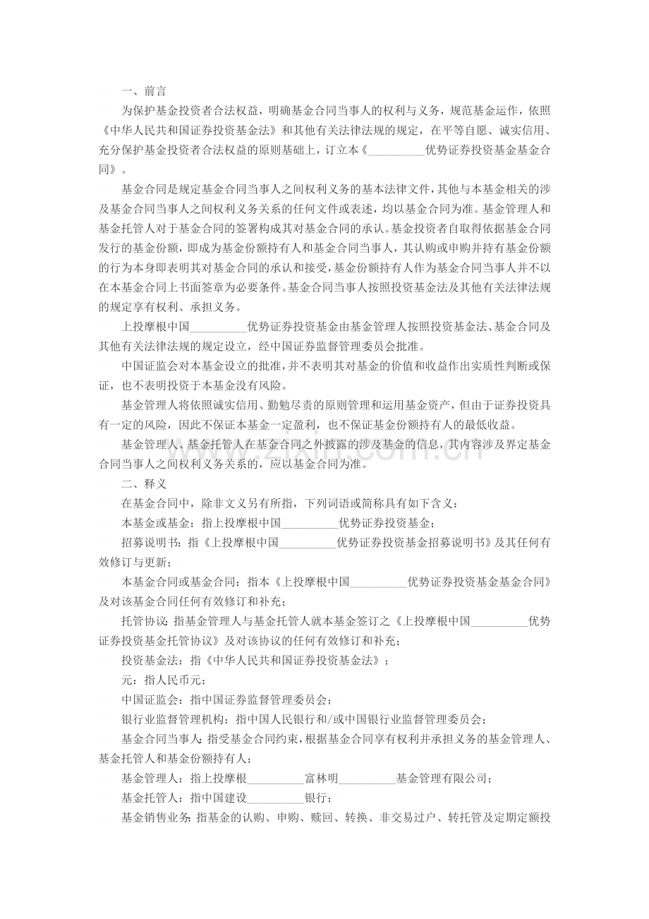 证券投资基金基金合同一.doc_第2页