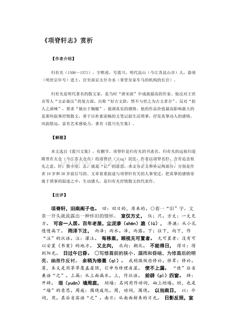 项脊轩志赏析.doc_第1页