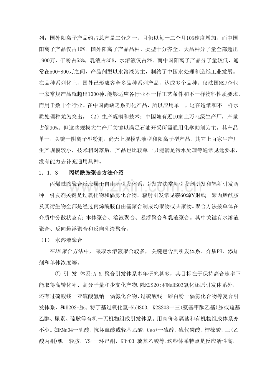 年产500吨聚丙烯酰胺聚合工艺设计样本.doc_第2页