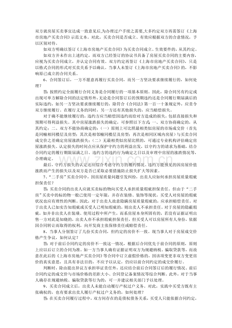 上海高院关于审理二手房买卖案件若干问题的解答.doc_第2页