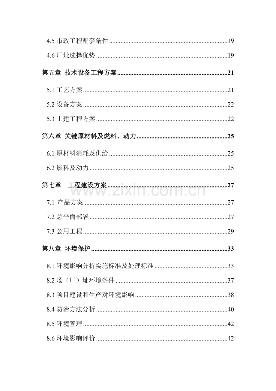 年产半导体硅片800万片研发销售项目可行性研究报告样本.doc_第2页