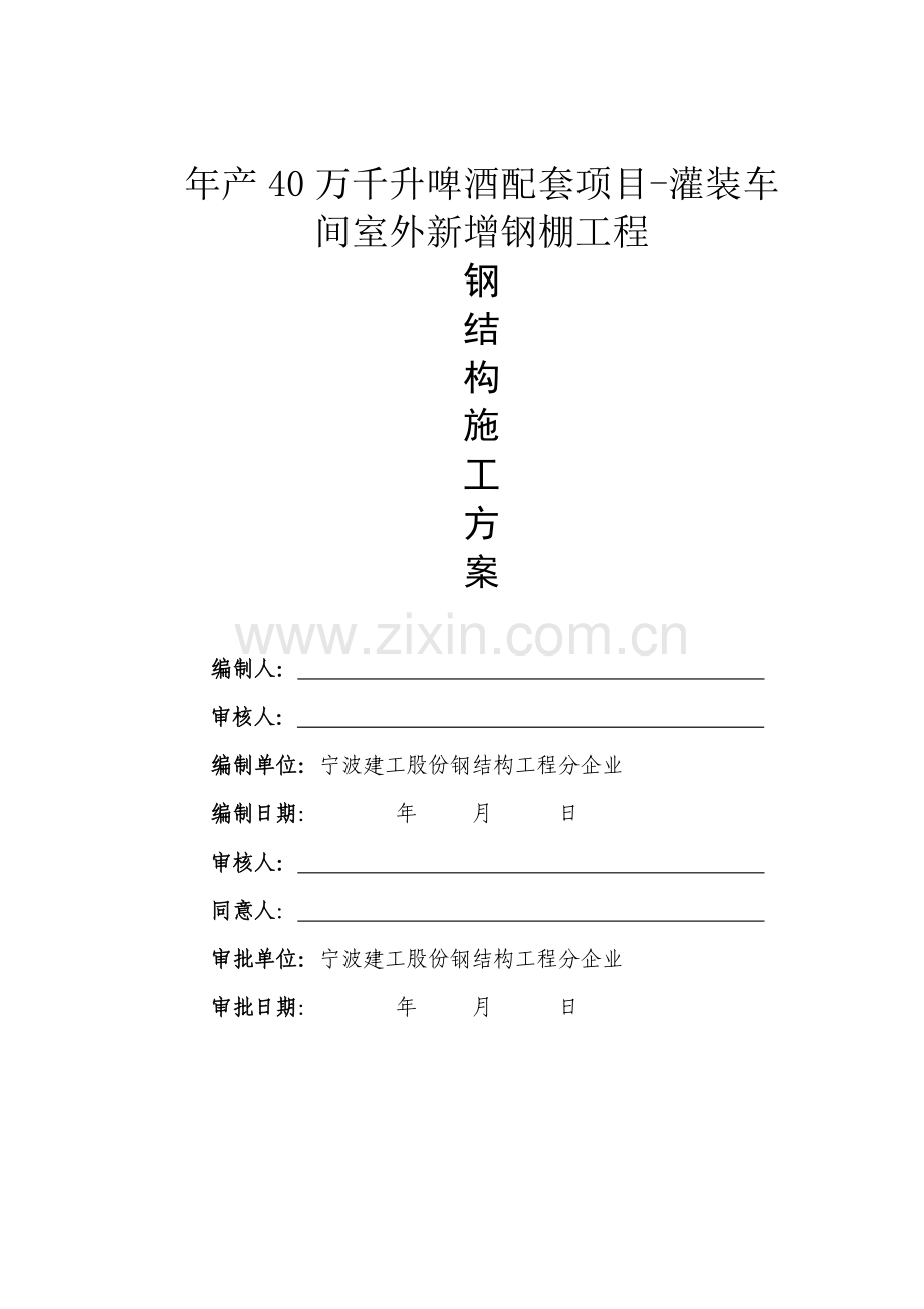 年产40万千升啤酒配套项目工艺设计样本.doc_第1页