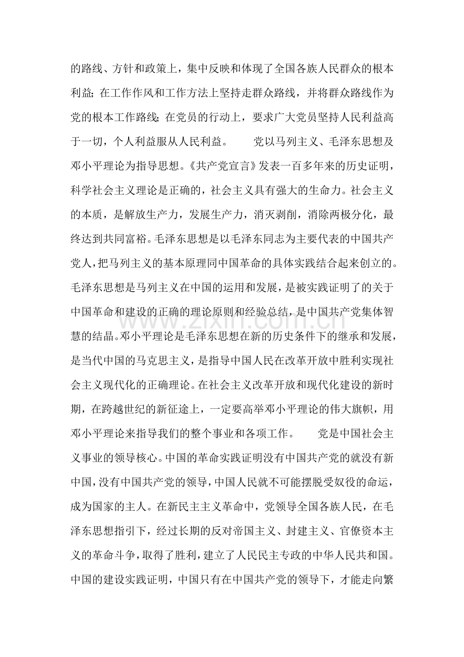 入党申请书17.doc_第2页