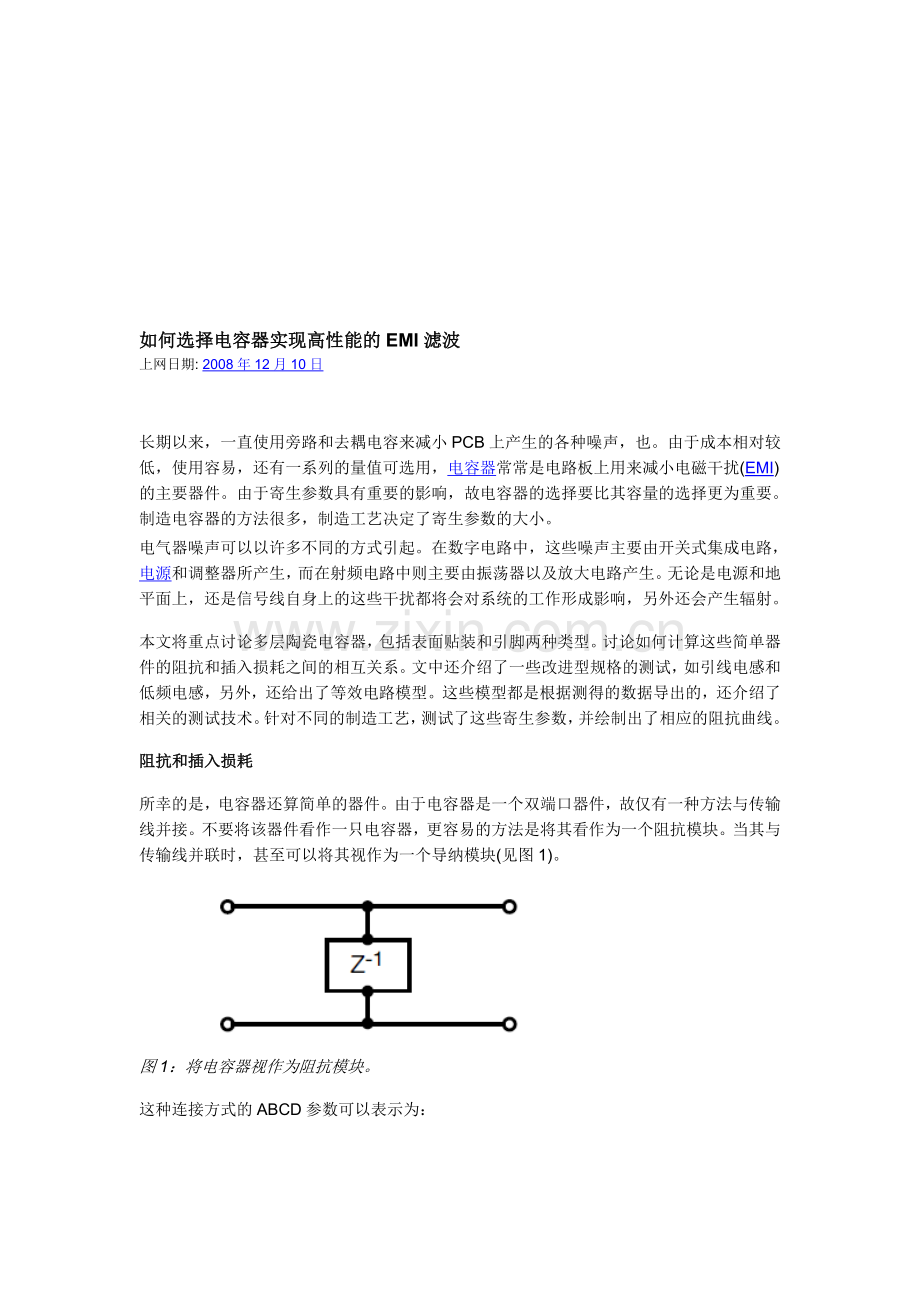 如何选择电容器实现高性能的EMI滤波.doc_第1页