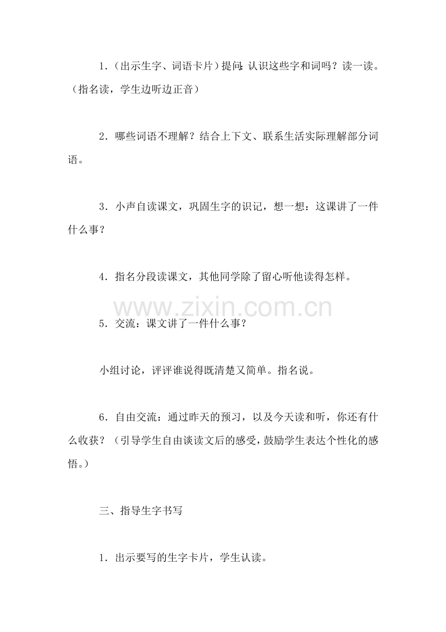 《卖木雕的少年》教学设计一.doc_第2页