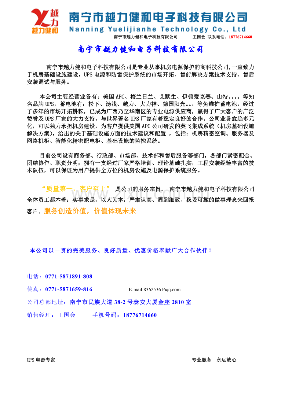 公司简介及产品资料.doc_第1页