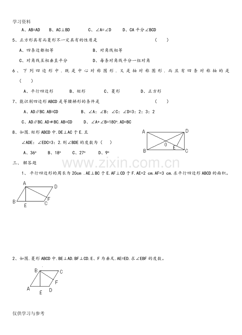 平行四边形练习题(3套)讲课讲稿.doc_第2页