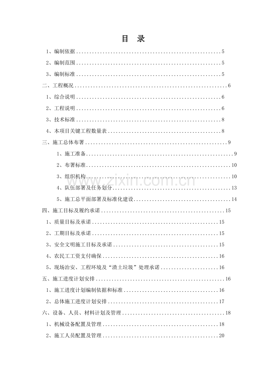 黄金机场改扩建工程实施性施工组织设计概述样本.doc_第1页