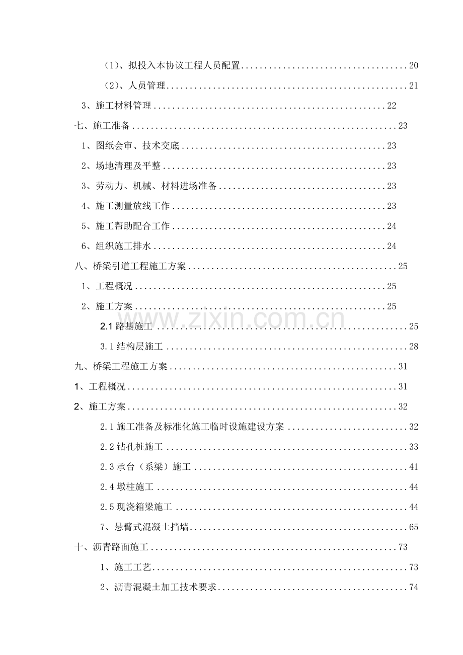 黄金机场改扩建工程实施性施工组织设计概述样本.doc_第2页