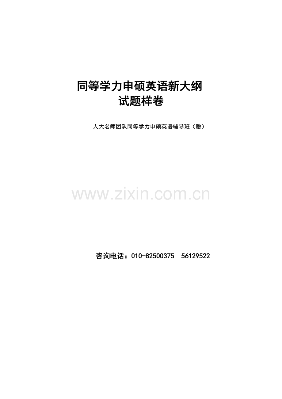 同等学力申硕英语考试新大纲第六版大纲新增词汇.doc_第1页