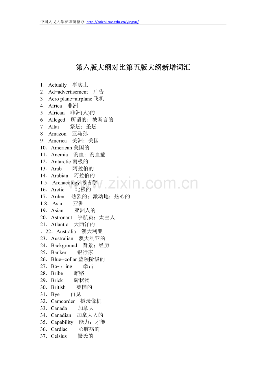 同等学力申硕英语考试新大纲第六版大纲新增词汇.doc_第2页