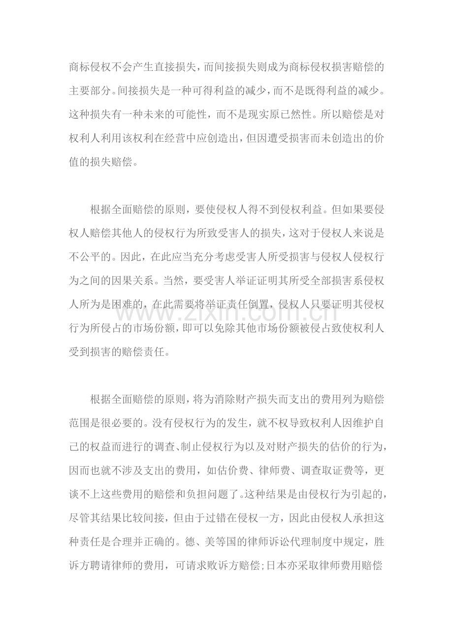商标侵权损害赔偿原则.docx_第2页