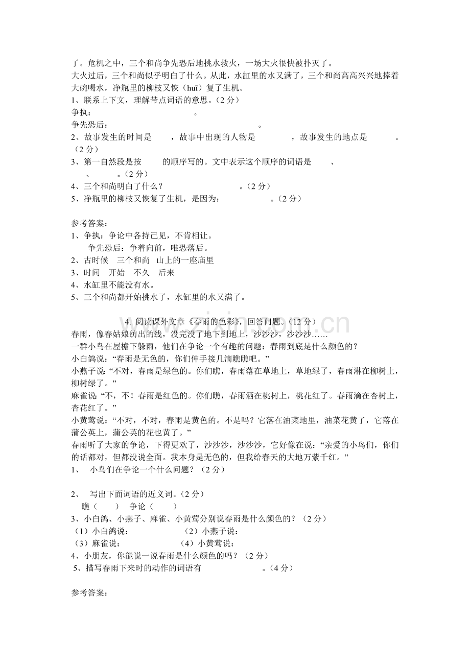 小学三四年级阅读训练100题及参考答案.doc_第2页