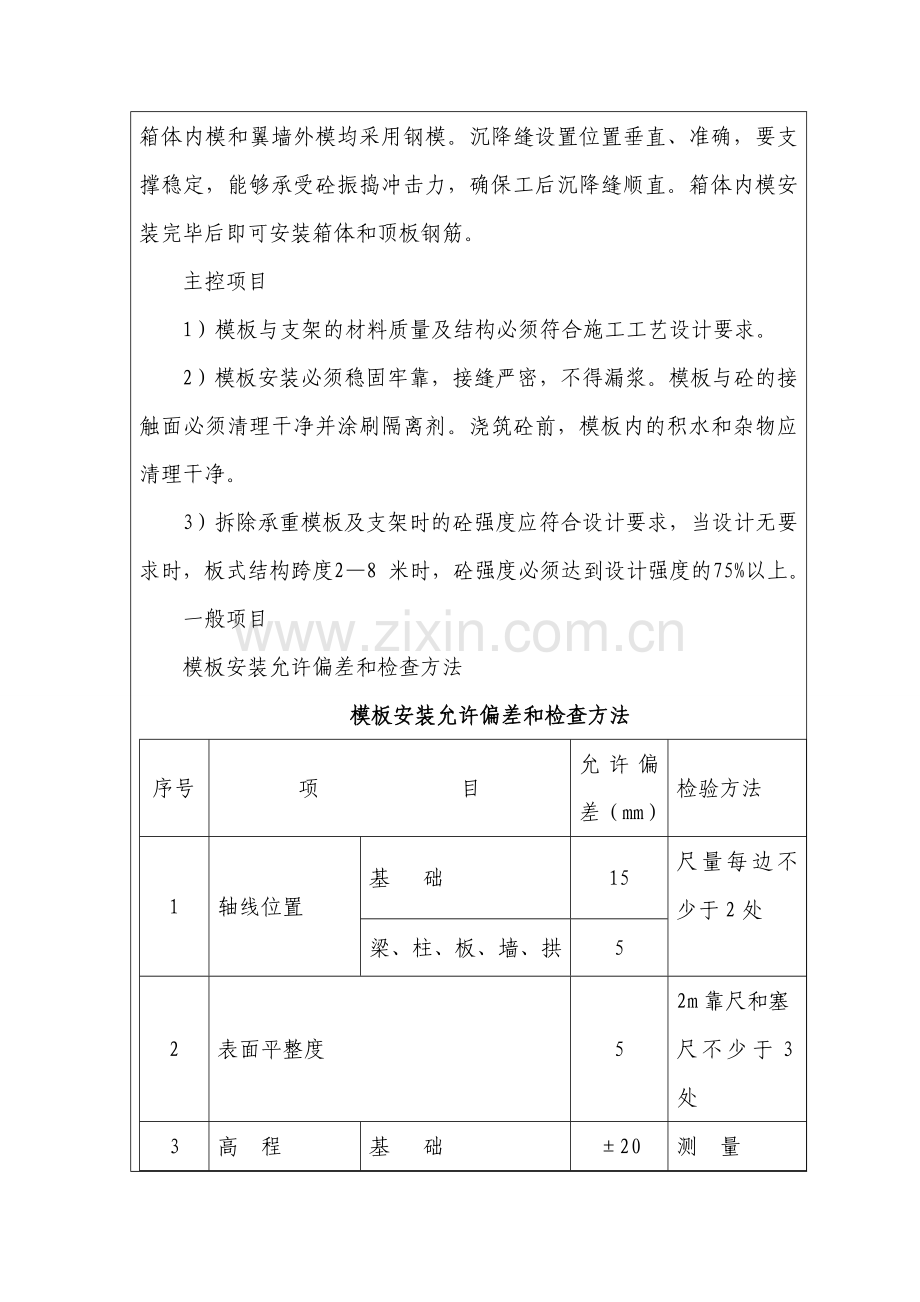 箱涵施工技术交底概要.doc_第2页