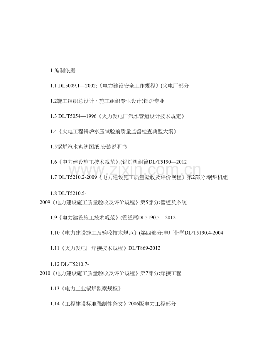 水压试验作业指导书正式报审版.doc_第2页