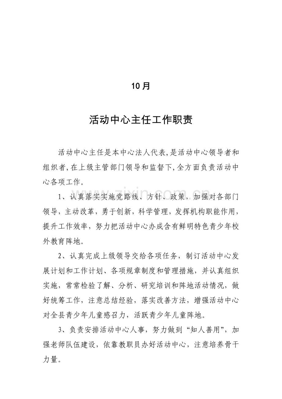 青少年校外活动中心制度汇编样本.doc_第2页