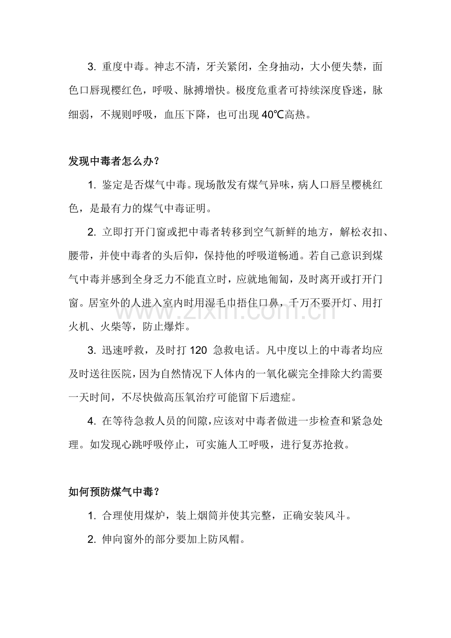 职业健康知识：一氧化碳中毒知识点.docx_第2页