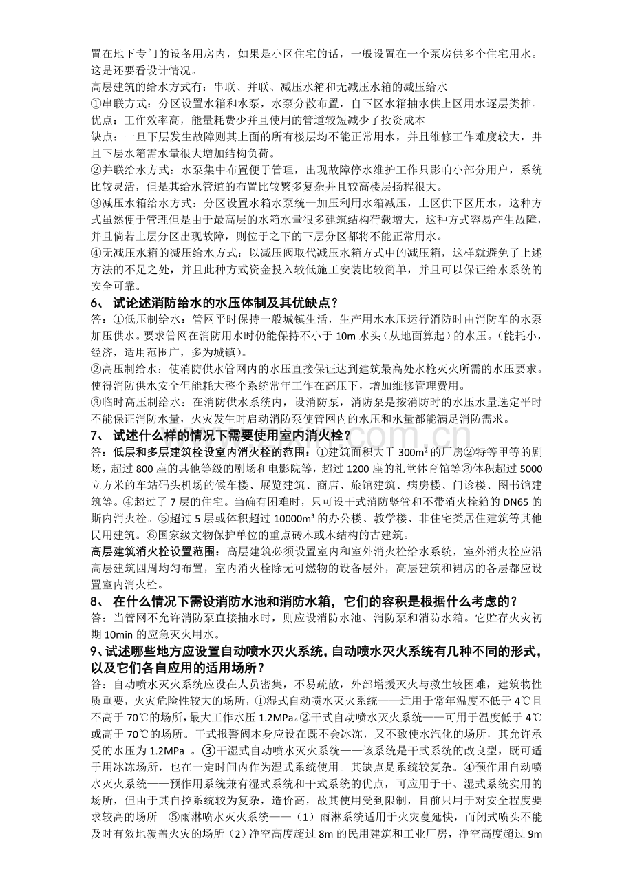 内蒙古工业大学建筑设备复习资料.doc_第2页