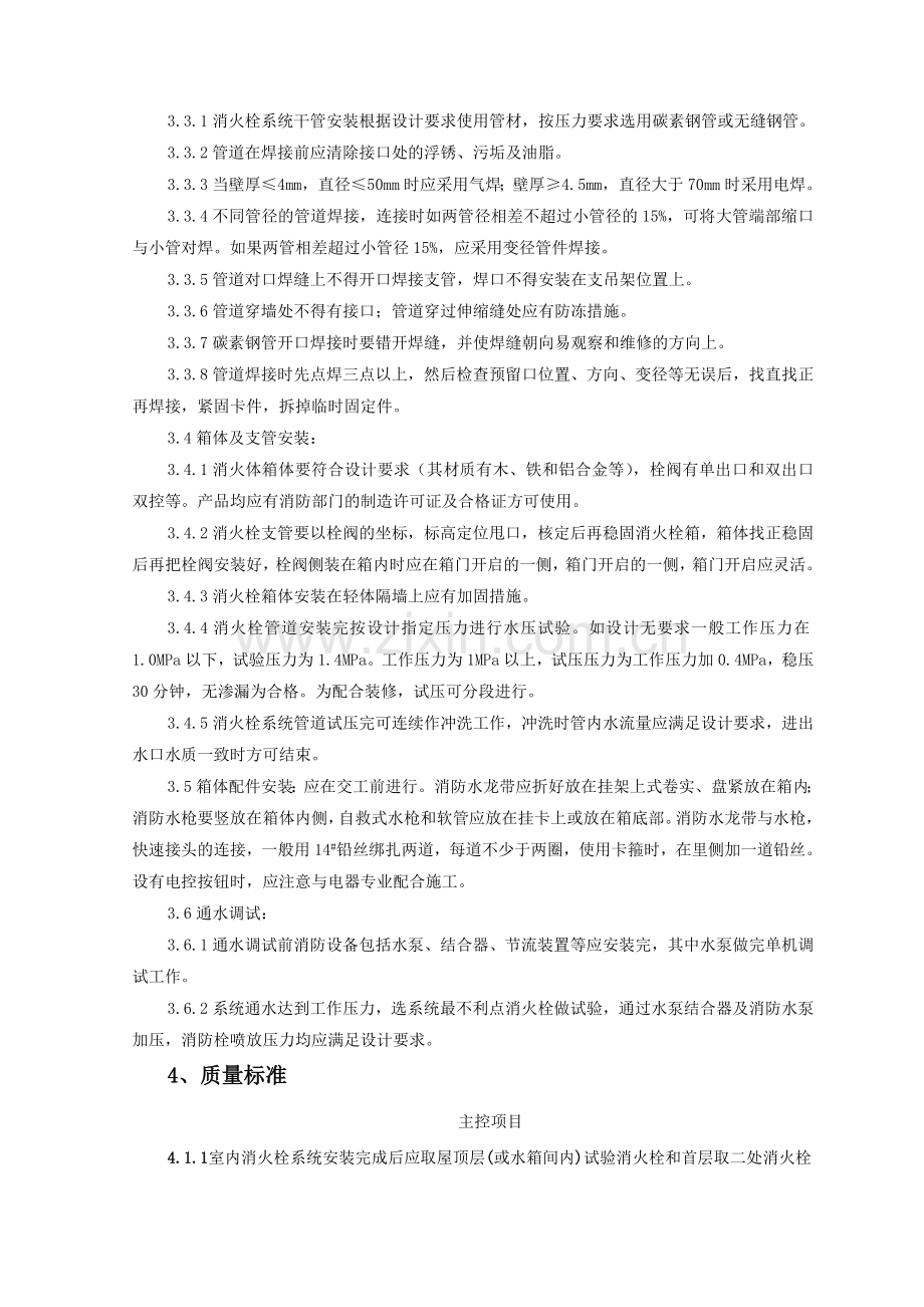 室内消火栓系统管道安装施工工艺标准.doc_第2页