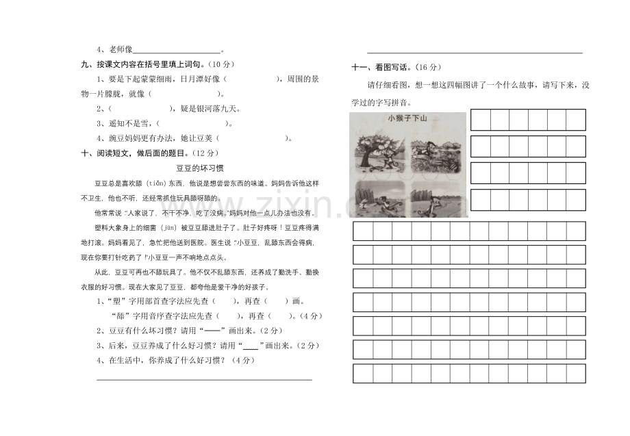小学二年级语文上册期末测试卷语文S版.doc_第2页