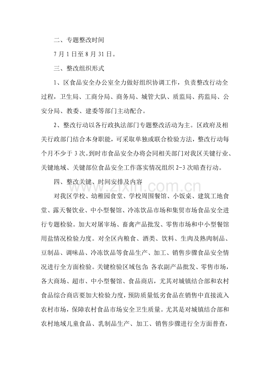 地夏季食品安全专项整治工作方案样本.doc_第2页