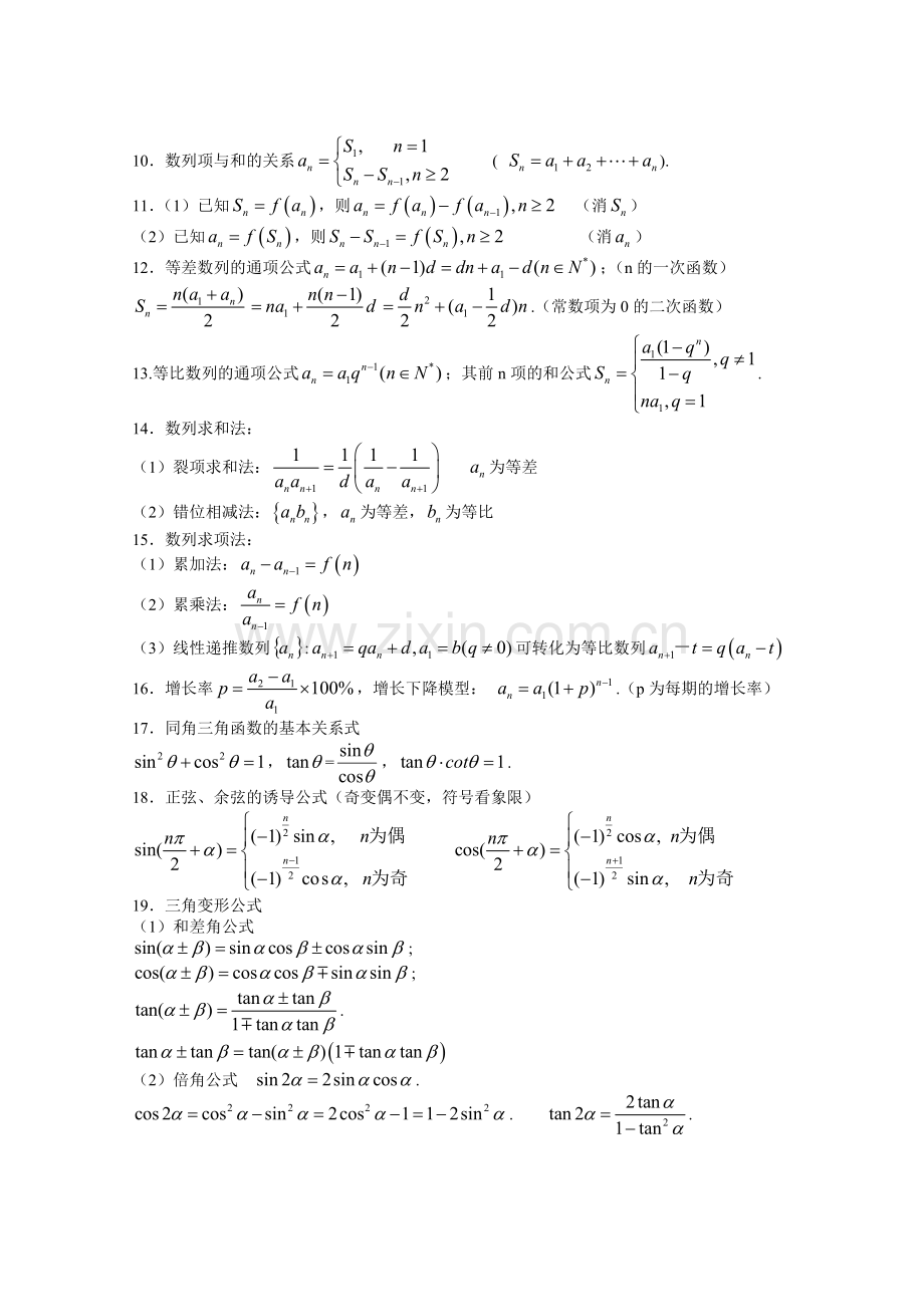 高考数学常用公式与方法文.doc_第2页