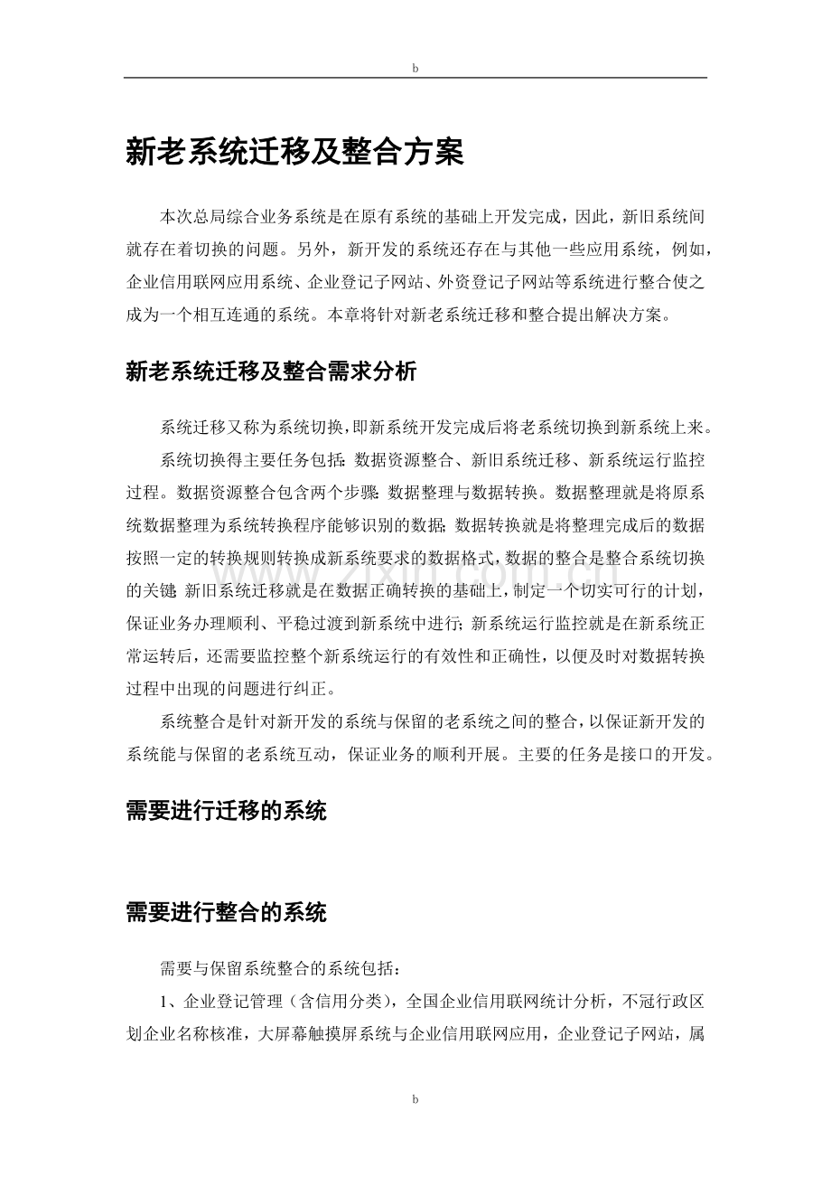 系统历史数据迁移方案.doc_第1页