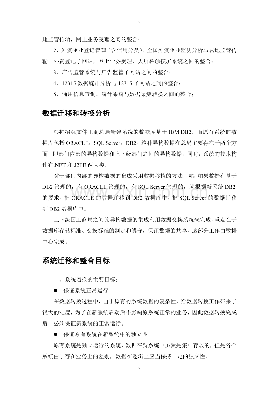 系统历史数据迁移方案.doc_第2页