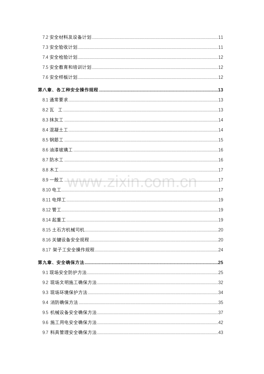 三管处安全技术方案样本.doc_第2页