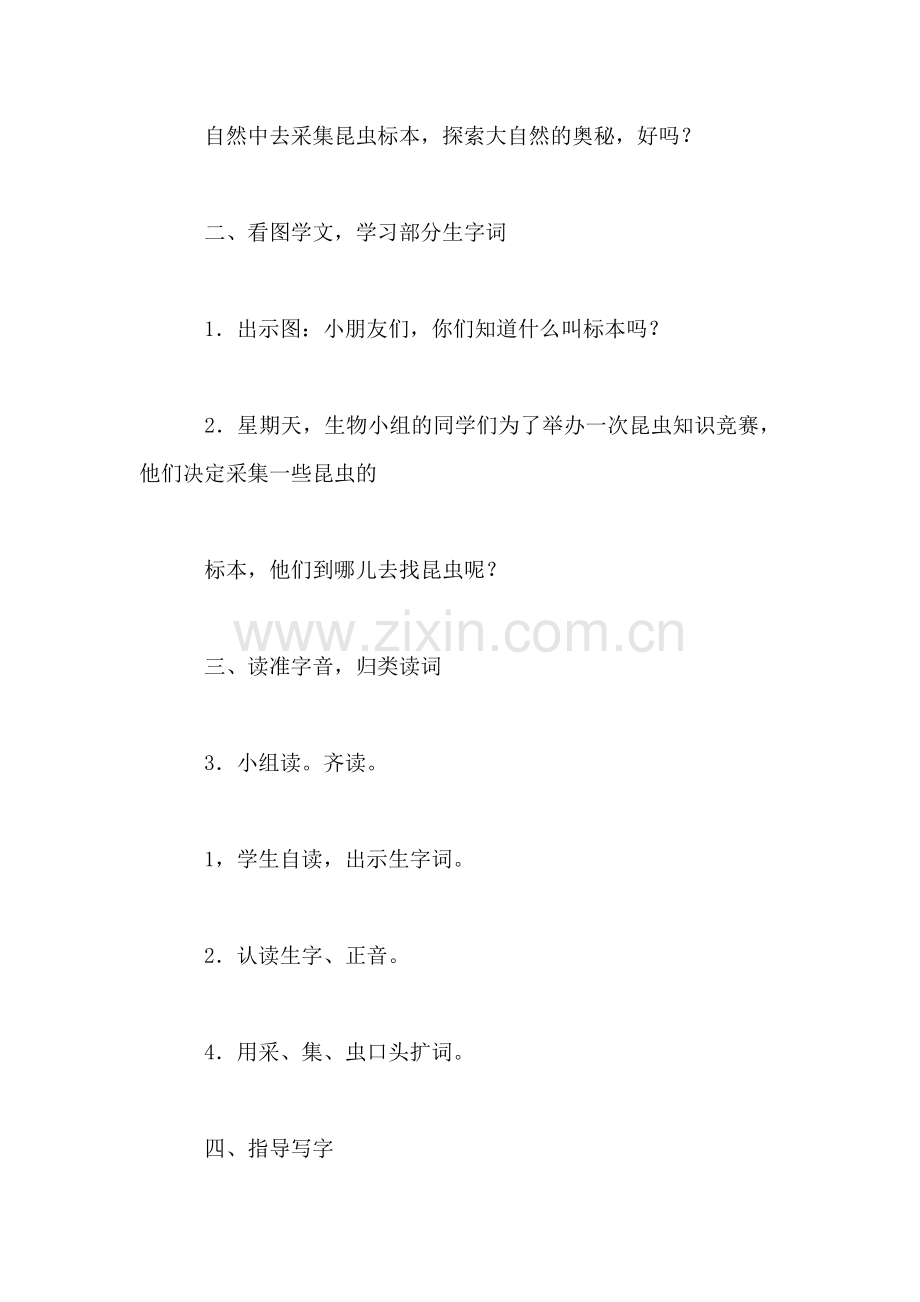 小学一年级语文教案——《识字4》教学设计之一.doc_第2页