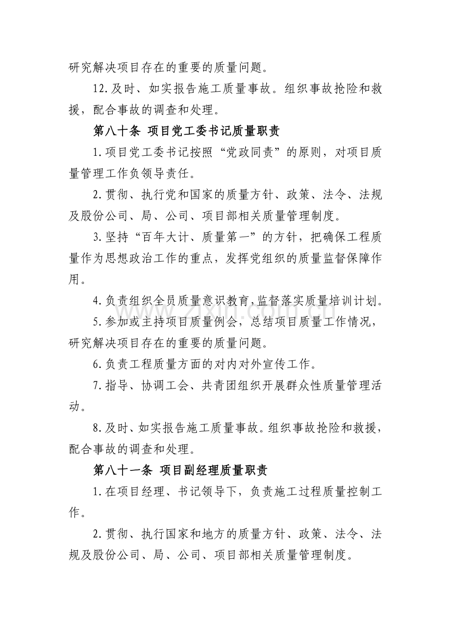 项目部岗位质量职责.doc_第2页